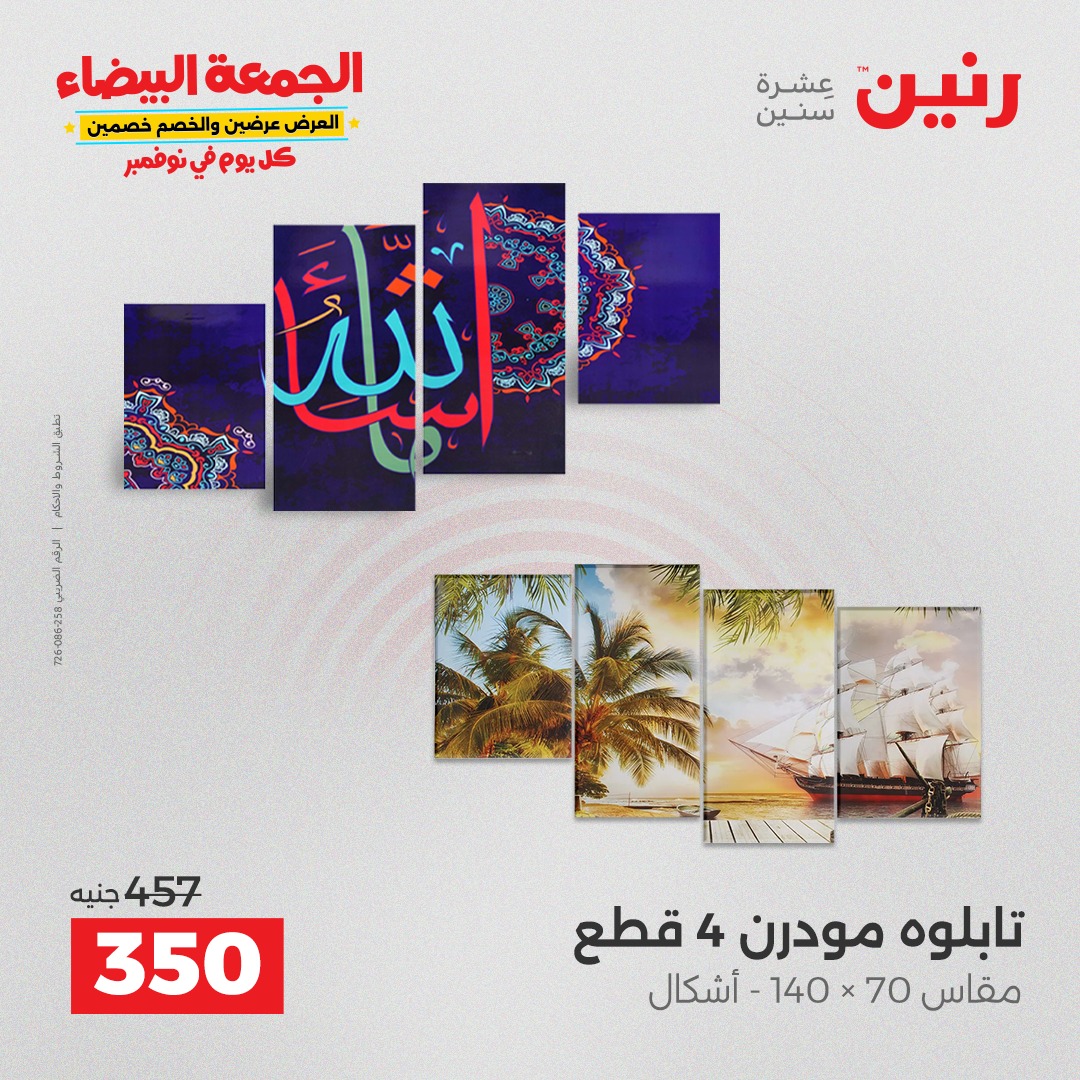 raneen offers from 11nov to 4nov 2025 عروض رنين من 11 نوفمبر حتى 4 نوفمبر 2025 صفحة رقم 50